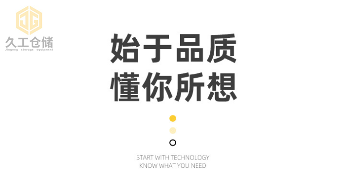 南京久工倉(cāng)儲(chǔ)-網(wǎng)層板貨架-重型貨架橫梁架-閣樓式貨架-貫通式貨架-懸臂貨架-南京貨架