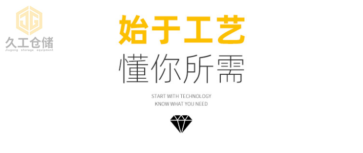 南京久工倉(cāng)儲(chǔ)-網(wǎng)層板貨架-重型貨架橫梁架-閣樓式貨架-貫通式貨架-懸臂貨架-南京貨架