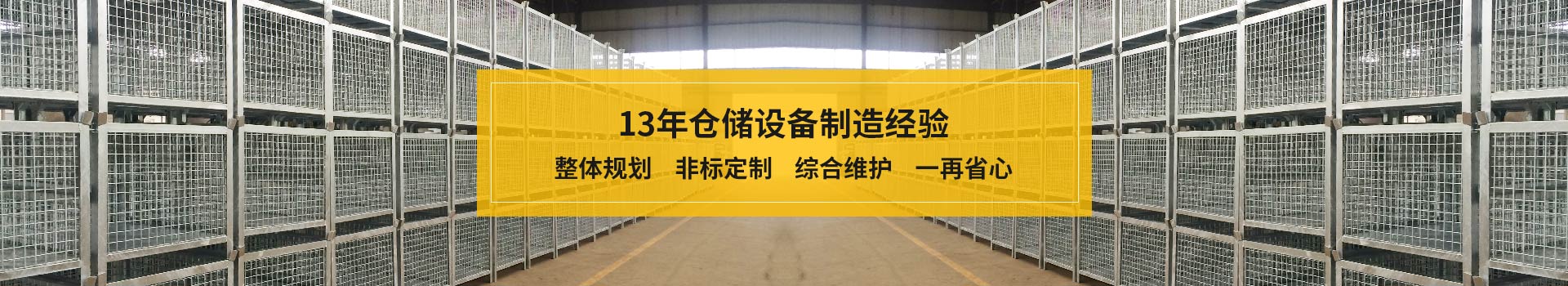 久工倉儲-13年倉儲設(shè)備制造經(jīng)驗